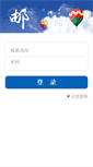 Mobile Screenshot of mail.gkd-china.com